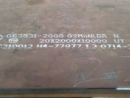 香河低温容器板-09MnNiDR